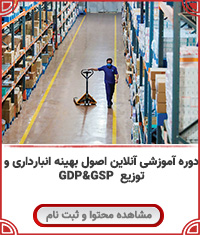 انبارداری و توزیع  GDP&GSP||||1278||||last videos
