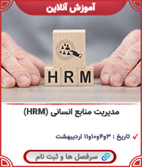 مدیریت منابع انسانی (HRM)||||1437||||last videos