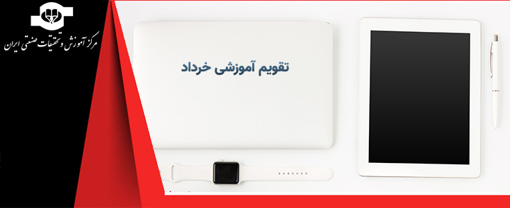 عناوین وبینارهای آموزشی خرداد سال ١٤٠٤||||1745||||maingallery