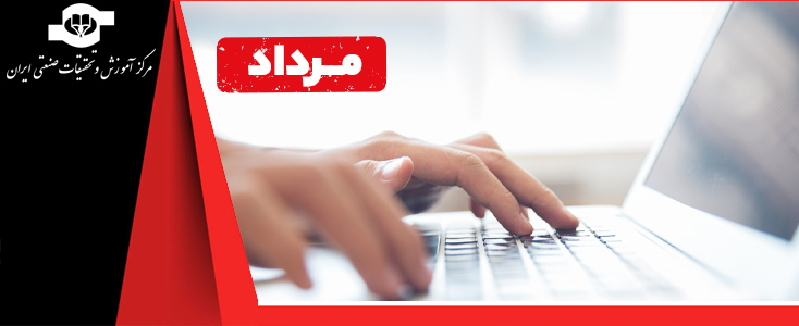 عناوین دوره های آموزشی مرداد سال ١٤٠٤ | مرکز آموزش و تحقیقات صنعتی ایران||||1791||||maingallery