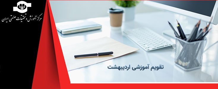 عناوین وبینارهای آموزشی اردیبهشت سال ١٤٠٤||||1744||||maingallery